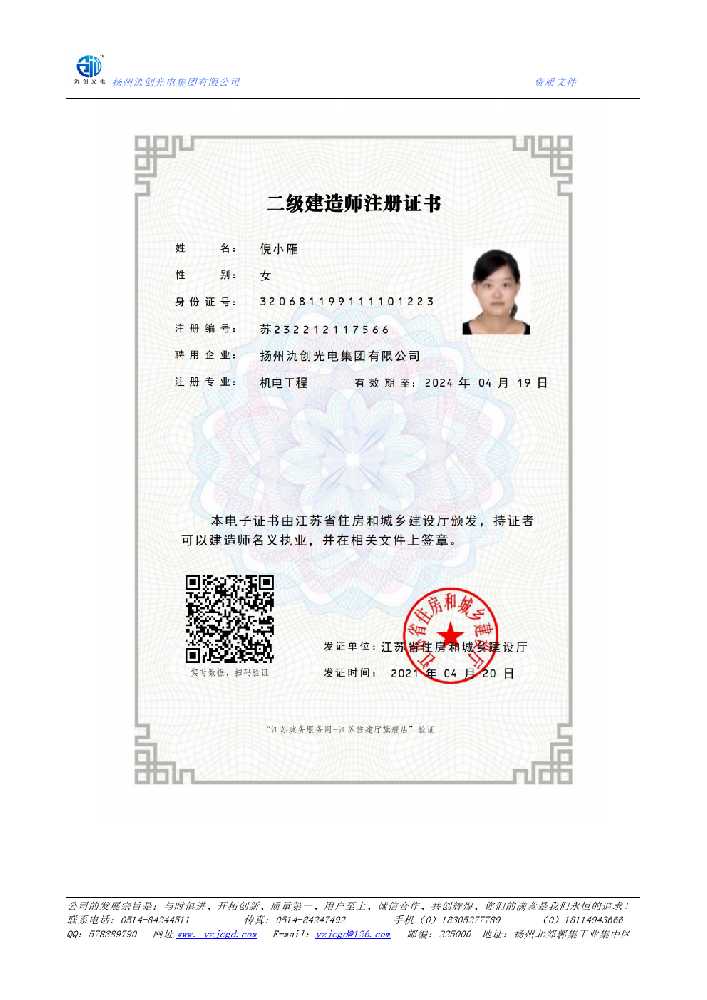 嘉定区二级建造师注册证书